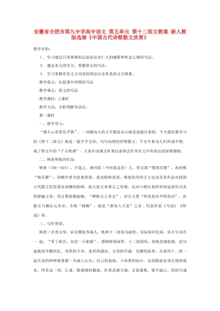 安徽省合肥市第九中学高中语文 第五单元 祭十二郎文教案 新人教版选修《中国古代诗歌散文欣赏》