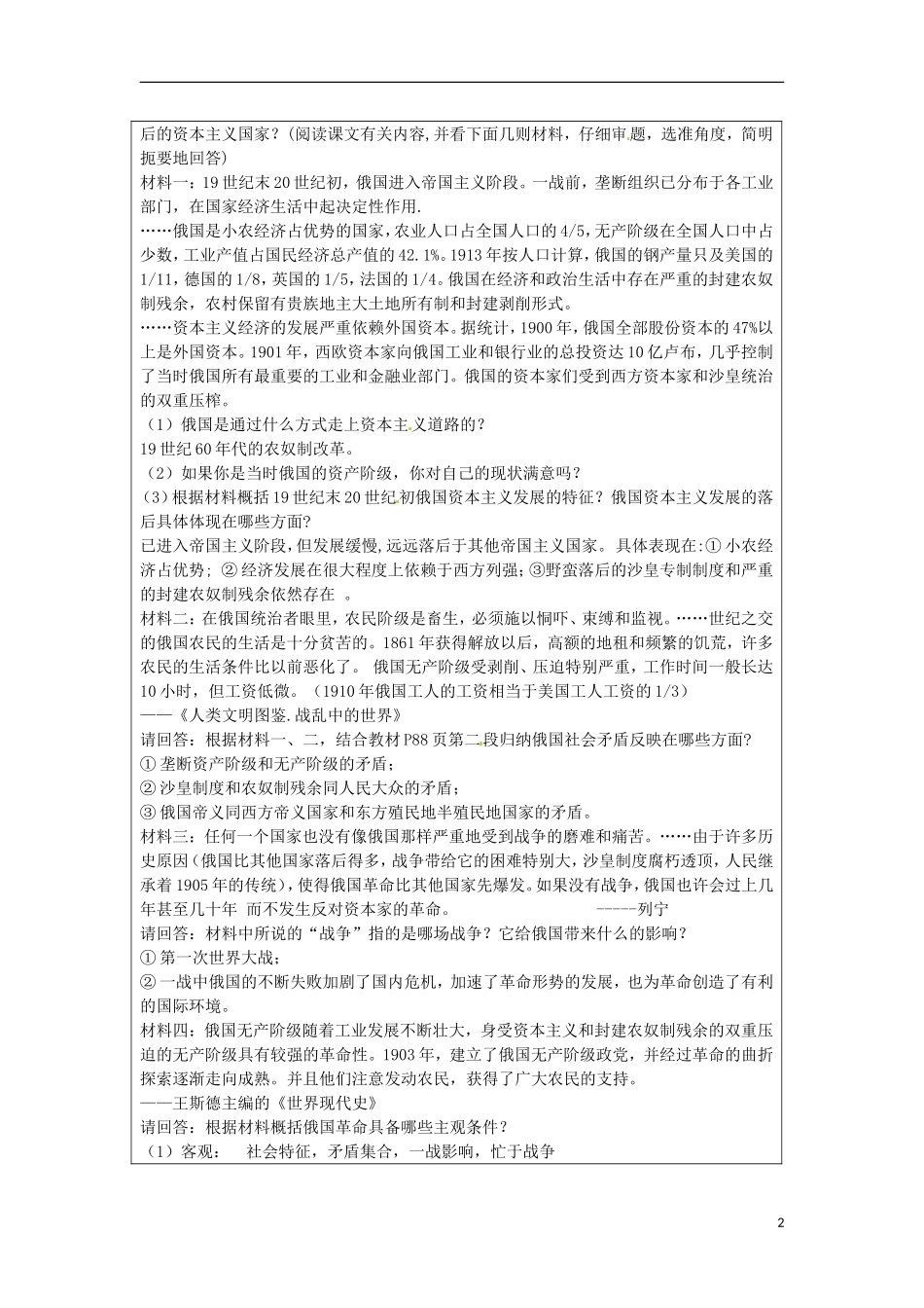 安徽省太湖中学2014年高中历史 第19课《俄国十月革命的胜利》教学设计 新人教版必修1_第2页