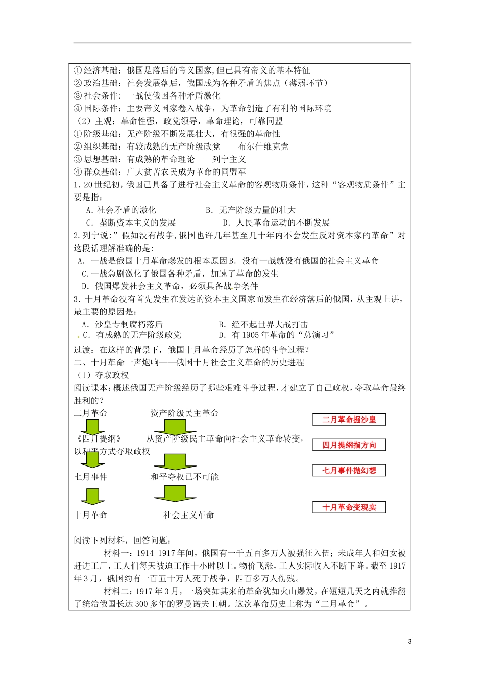 安徽省太湖中学2014年高中历史 第19课《俄国十月革命的胜利》教学设计 新人教版必修1_第3页