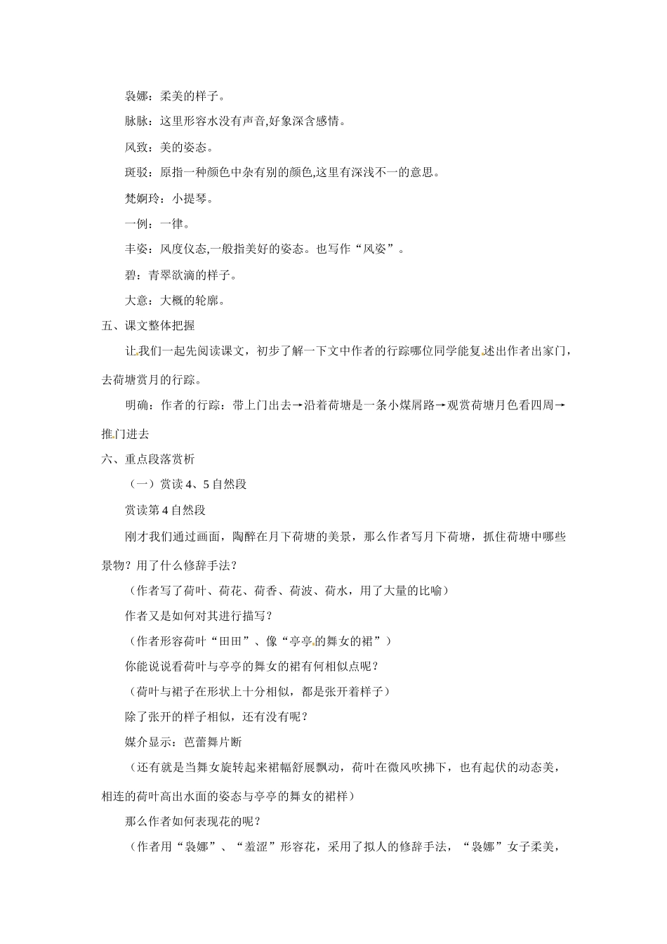 安徽省合肥市第九中学高中语文 第一课 荷塘月色教案 新人教版必修2_第2页