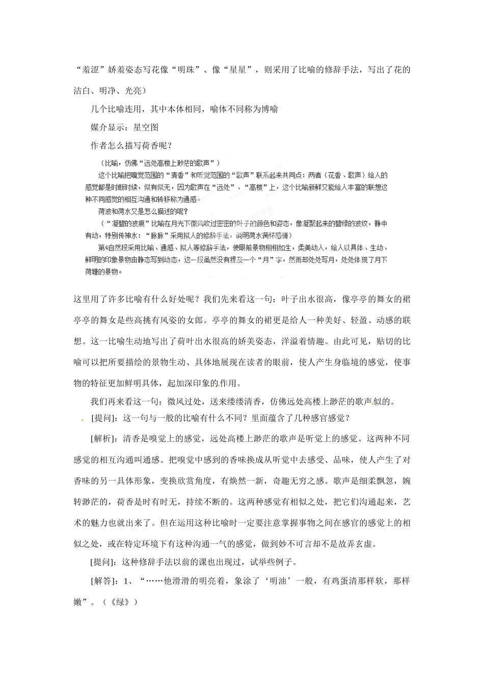 安徽省合肥市第九中学高中语文 第一课 荷塘月色教案 新人教版必修2_第3页