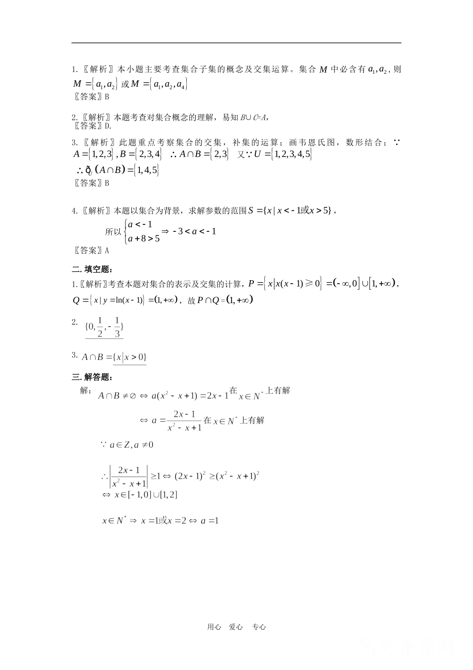 高三数学20分钟专题突破01集合_第2页