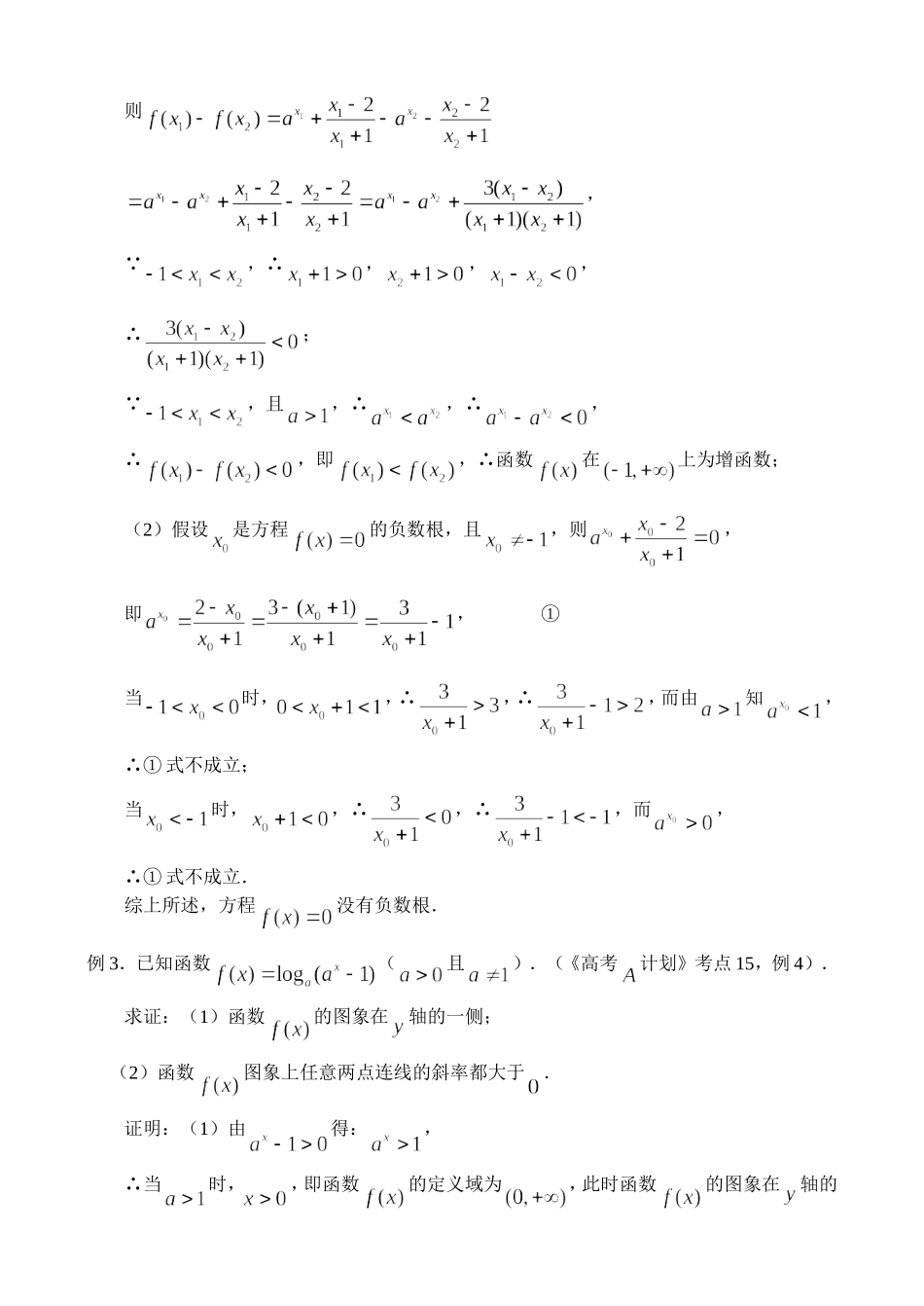 高三数学2.9、指数函数与对数函数_第2页