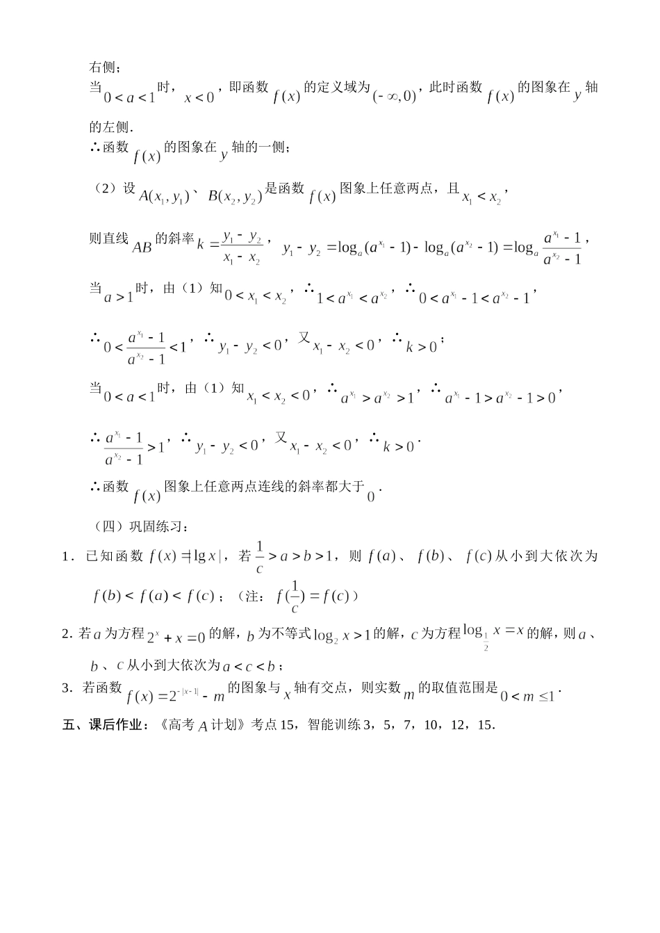 高三数学2.9、指数函数与对数函数_第3页