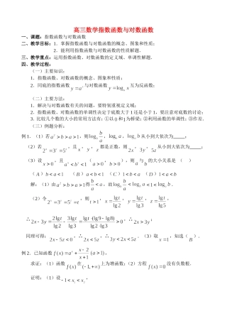 高三数学2.9、指数函数与对数函数