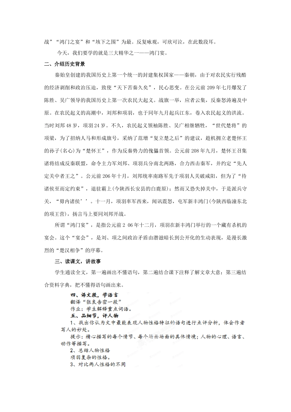 安徽省合肥市第九中学高中语文 第二单元 鸿门宴教案 新人教版必修1_第2页