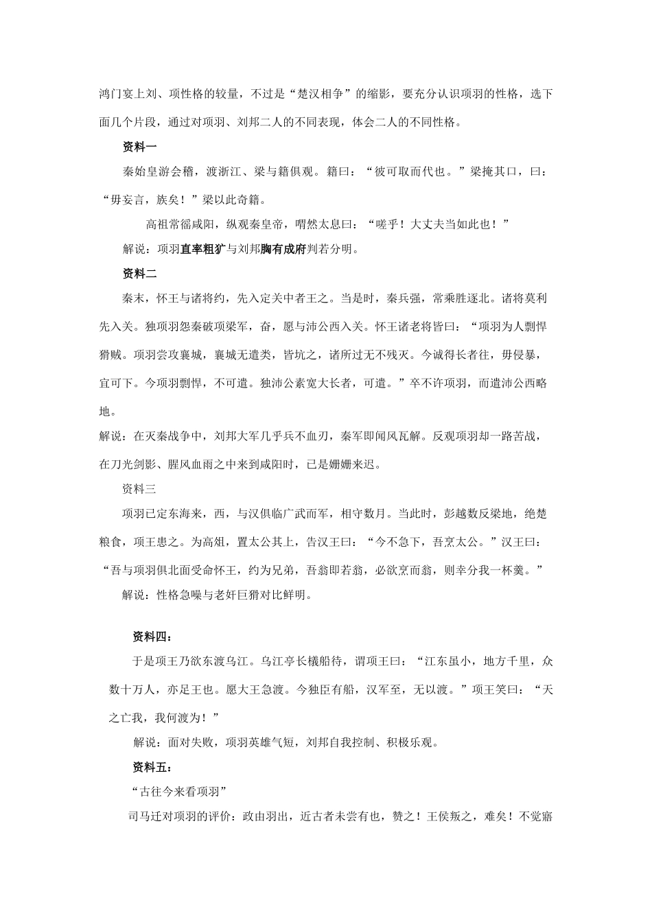 安徽省合肥市第九中学高中语文 第二单元 鸿门宴教案 新人教版必修1_第3页