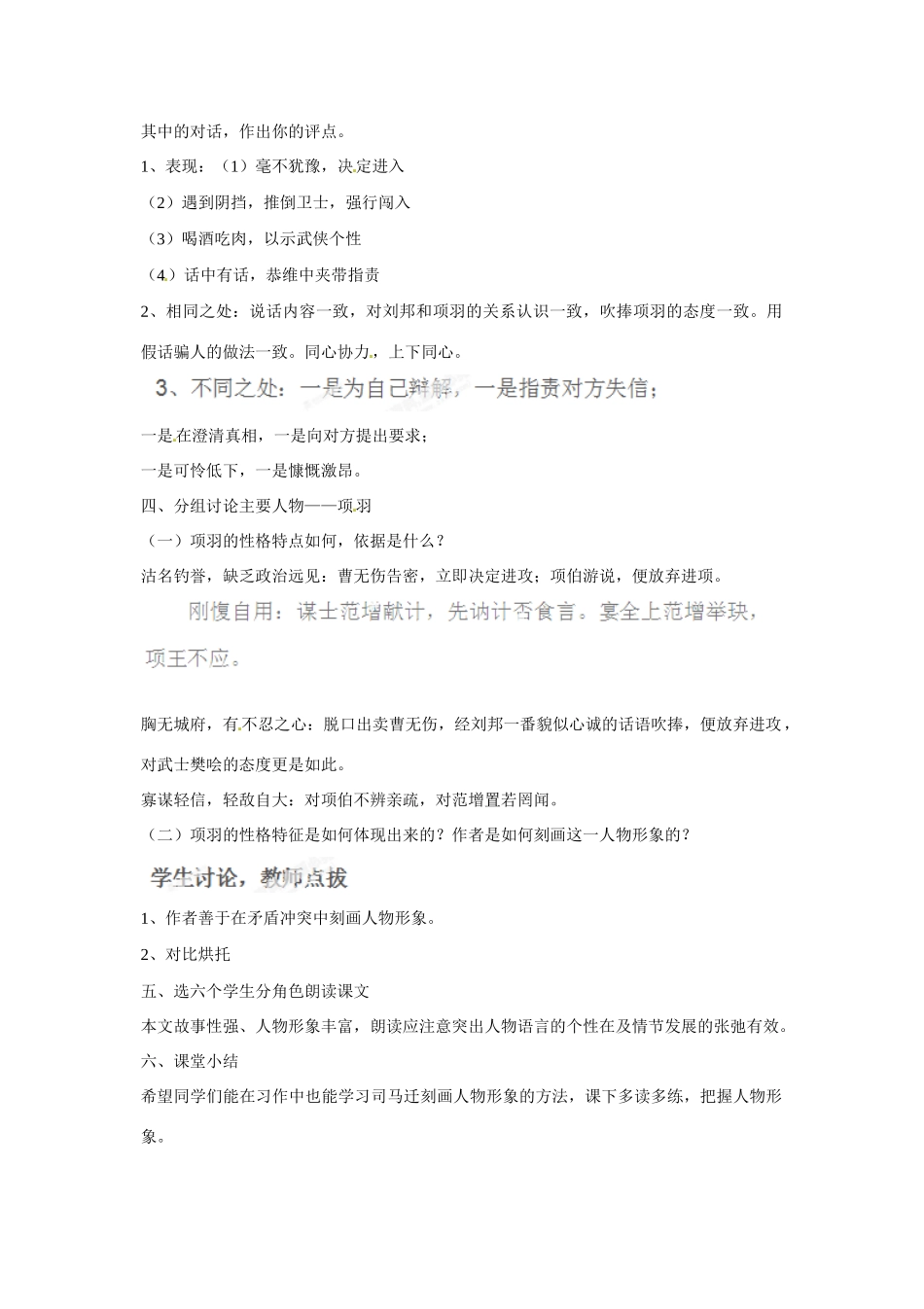 安徽省合肥市第九中学高中语文 第二单元第6课《鸿门宴》教案 新人教版必修1_第2页