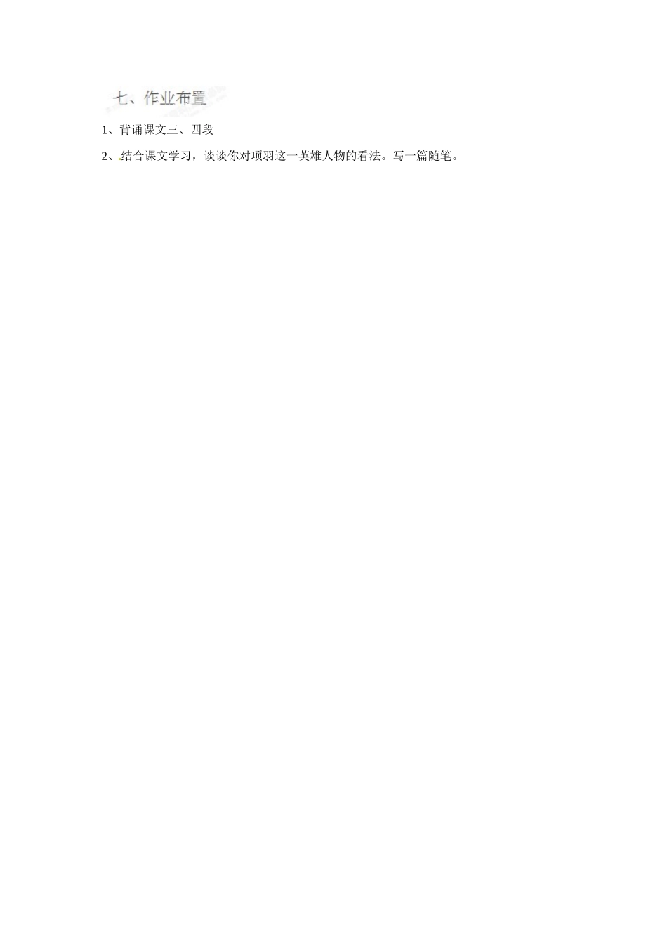 安徽省合肥市第九中学高中语文 第二单元第6课《鸿门宴》教案 新人教版必修1_第3页