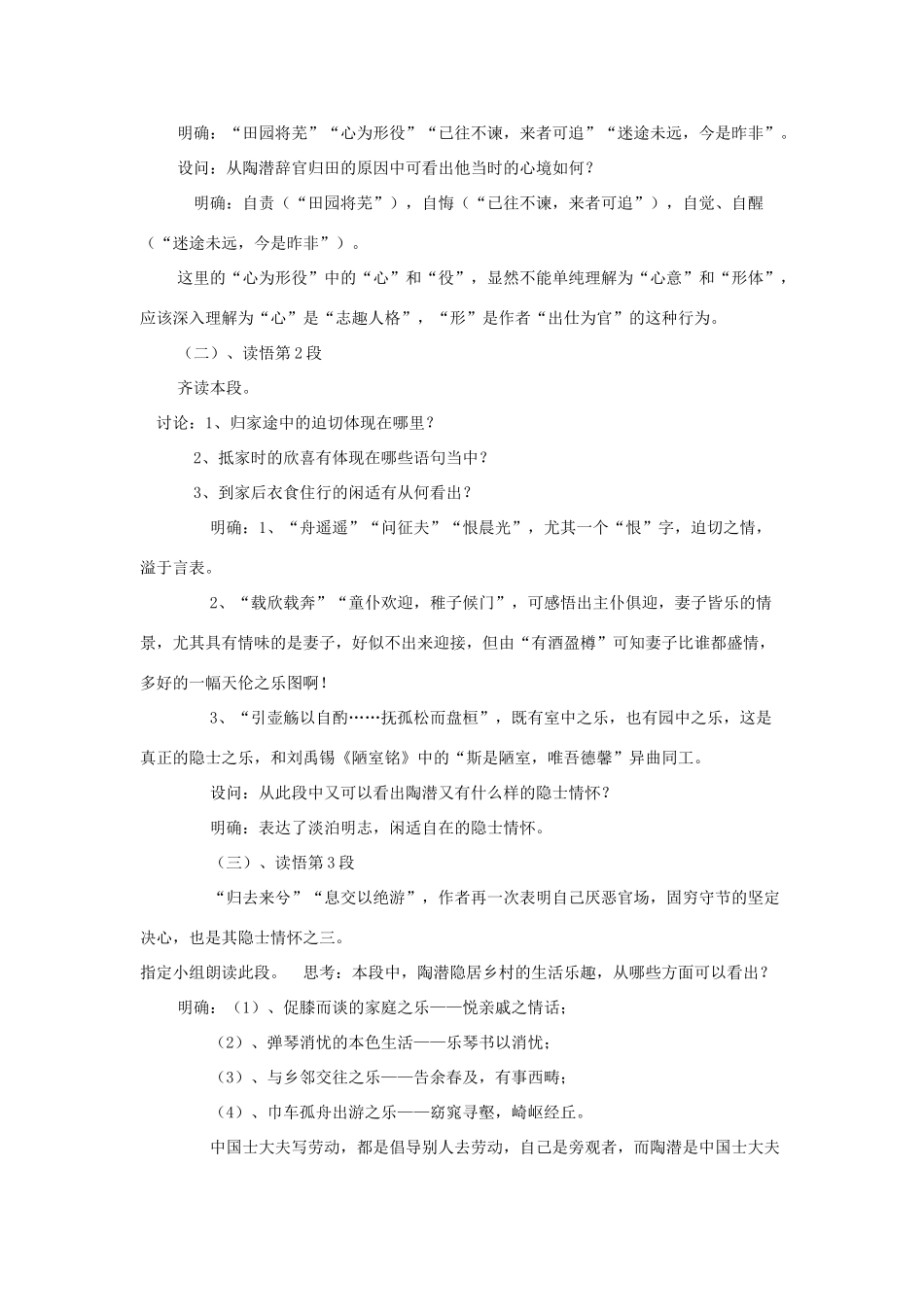 安徽省合肥市第九中学高中语文 第二单元 归去来兮辞教案 新人教版必修5_第2页