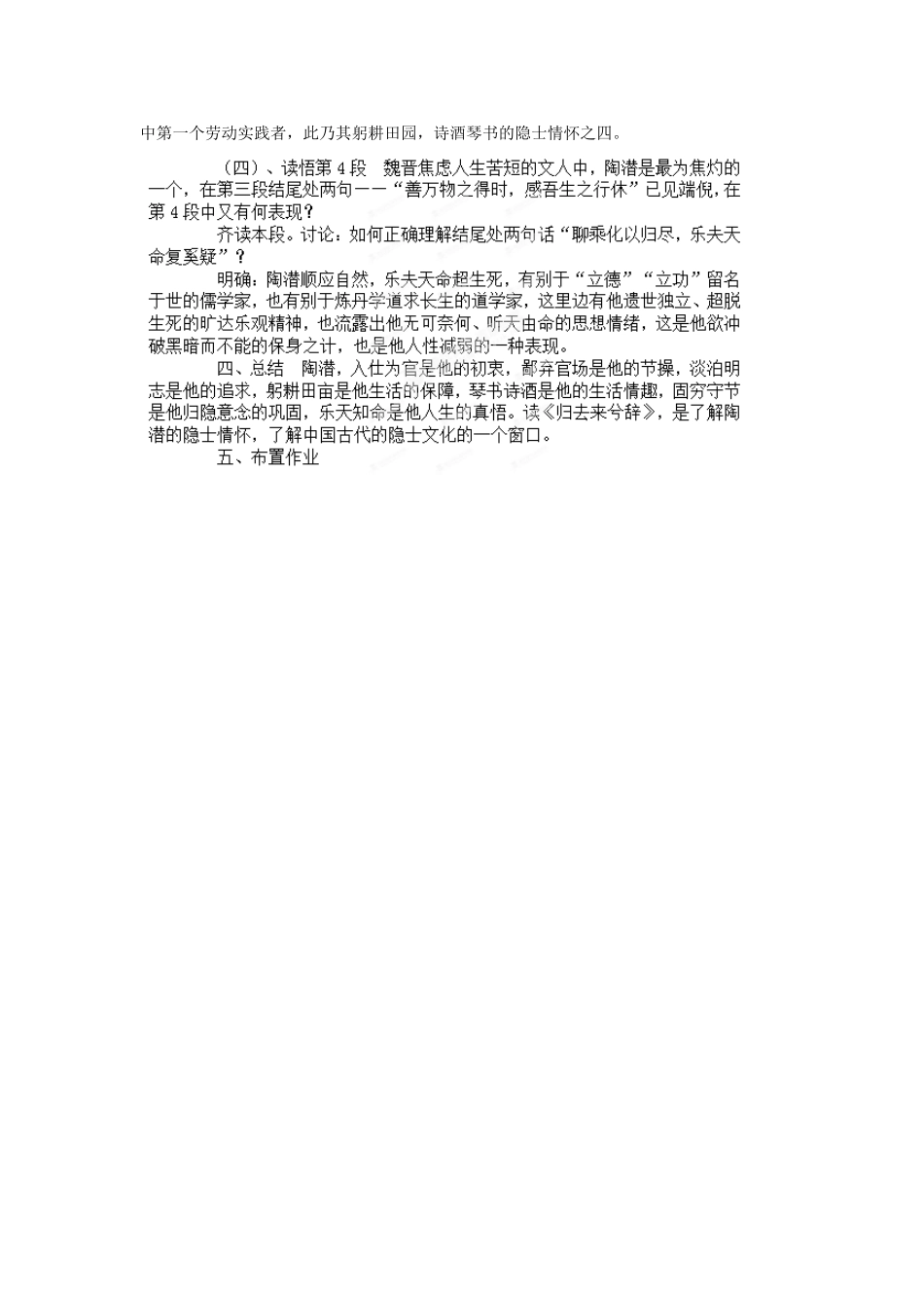安徽省合肥市第九中学高中语文 第二单元 归去来兮辞教案 新人教版必修5_第3页