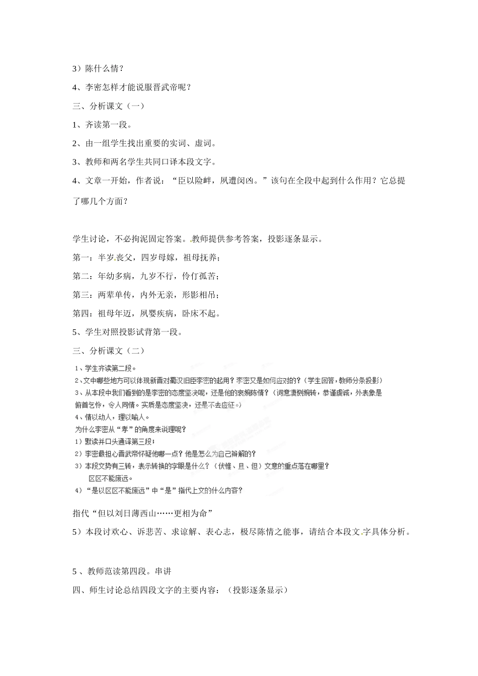 安徽省合肥市第九中学高中语文 第七课 陈情表教案 新人教版必修5_第2页