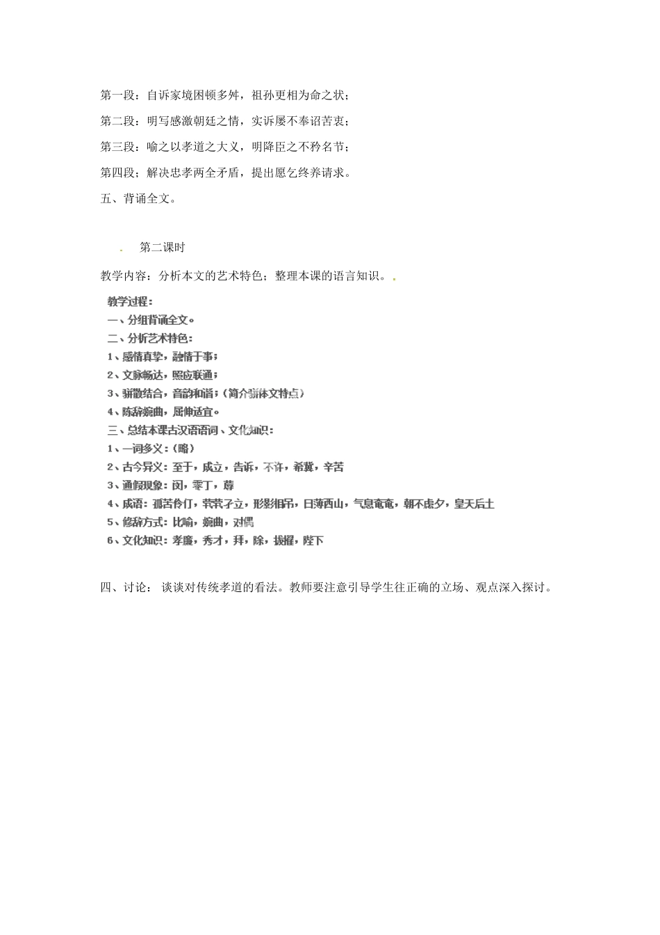 安徽省合肥市第九中学高中语文 第七课 陈情表教案 新人教版必修5_第3页