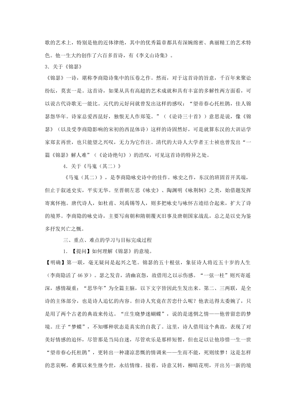 安徽省合肥市第九中学高中语文 第二单元 李商隐诗两首教案 新人教版必修3_第2页