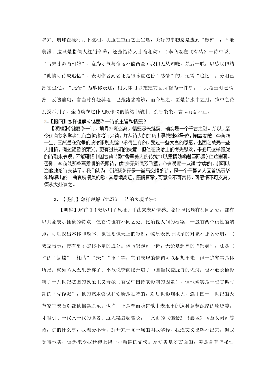 安徽省合肥市第九中学高中语文 第二单元 李商隐诗两首教案 新人教版必修3_第3页