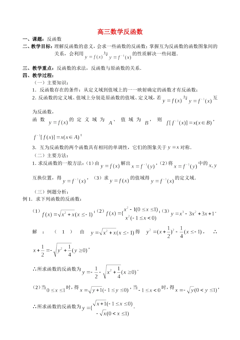 高三数学2.6、反函数_第1页
