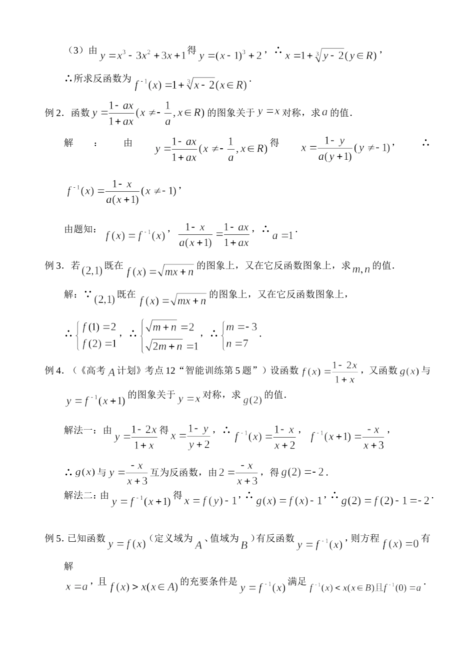 高三数学2.6、反函数_第2页