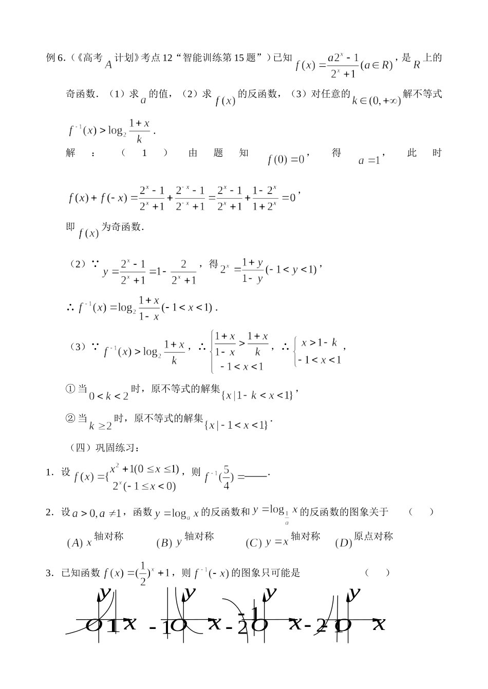高三数学2.6、反函数_第3页