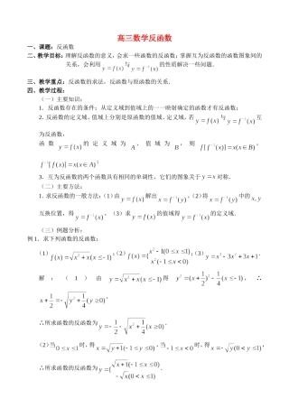 高三数学2.6、反函数