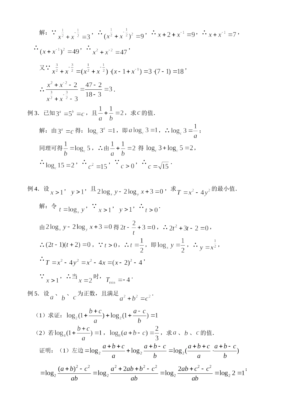 高三数学2.8、指数式与对数式_第2页