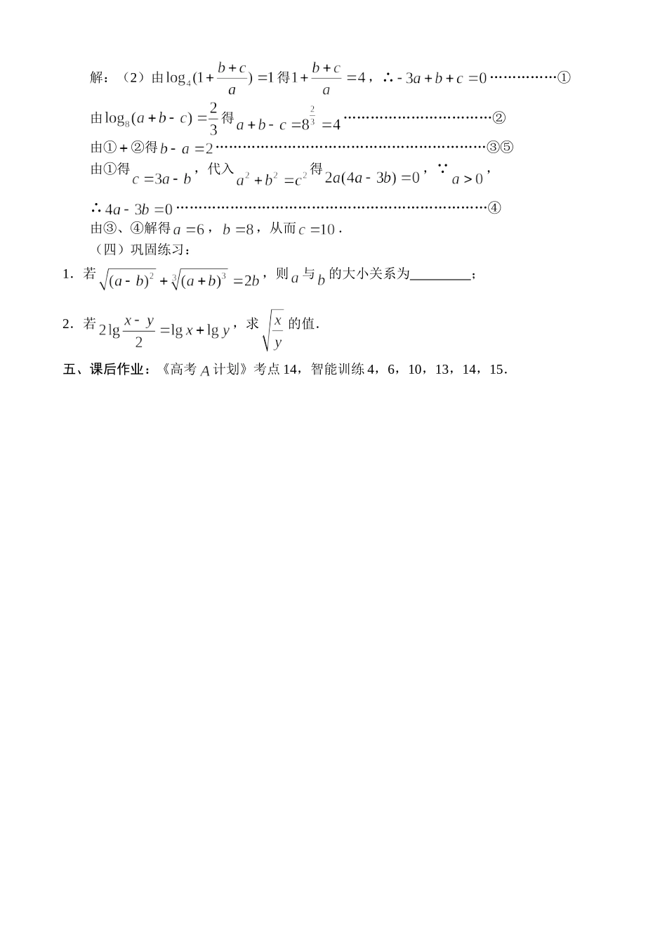 高三数学2.8、指数式与对数式_第3页