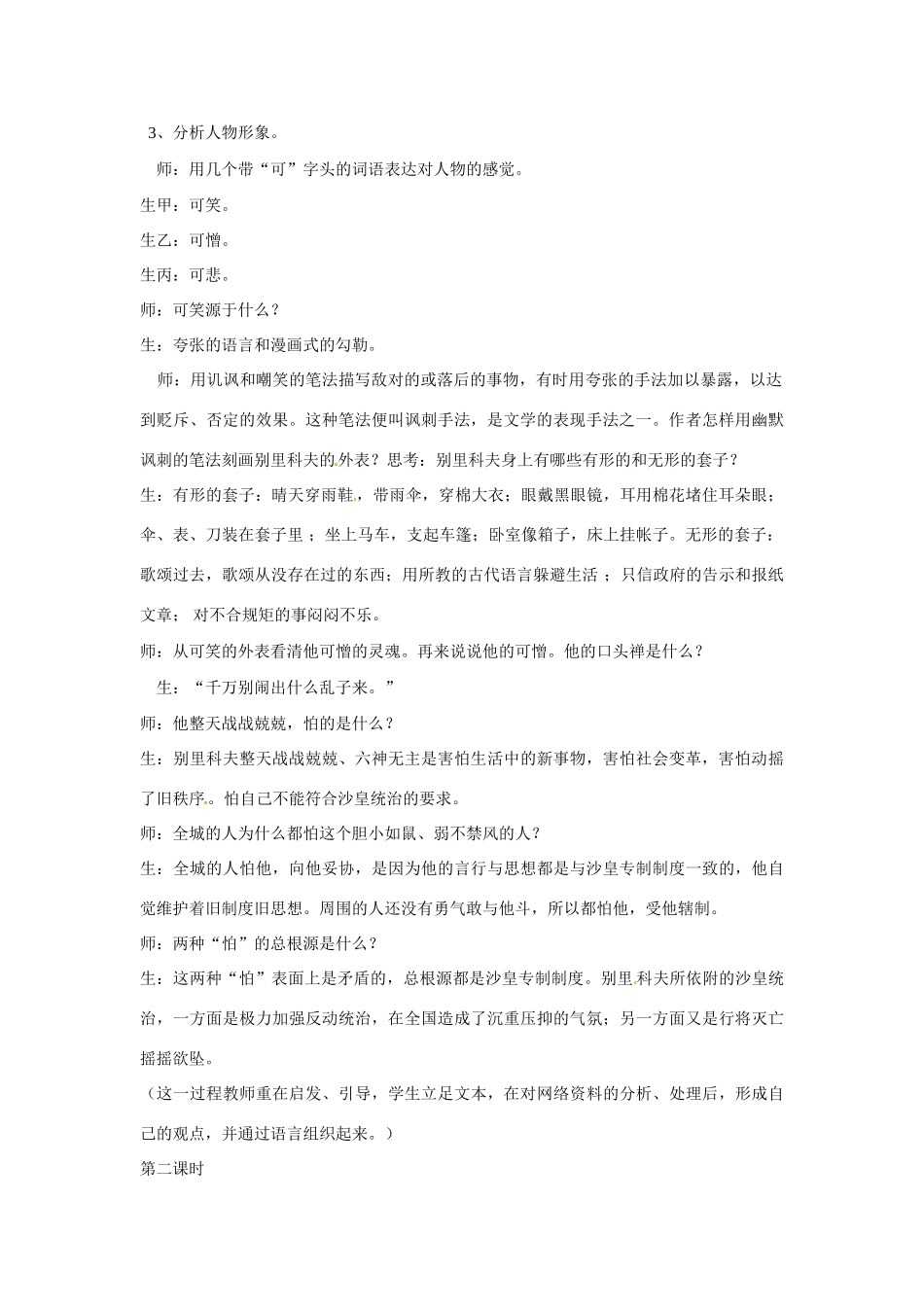 安徽省合肥市第九中学高中语文 第一单元 装在套子里的人教案 新人教版必修5_第3页
