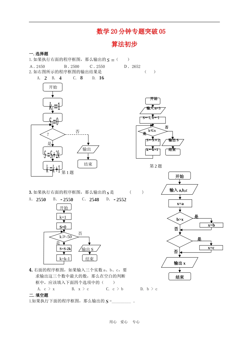 高三数学20分钟专题突破05算法初步_第1页