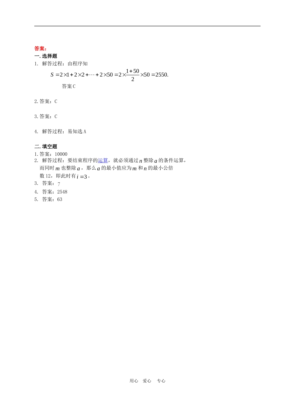 高三数学20分钟专题突破05算法初步_第3页