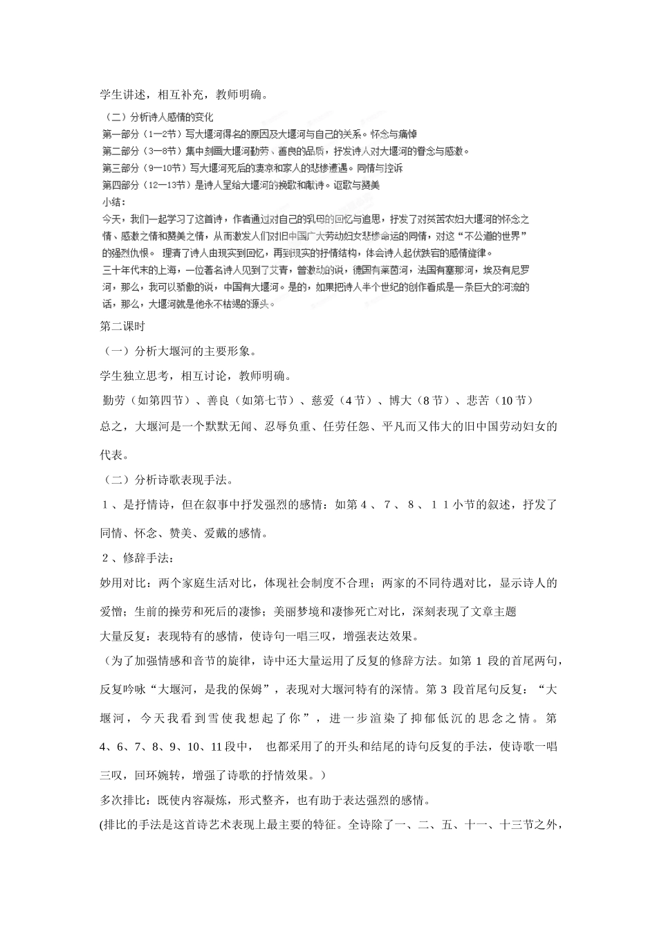 安徽省合肥市第九中学高中语文 第一单元《大堰河—我的保姆》教案 新人教版必修1_第2页