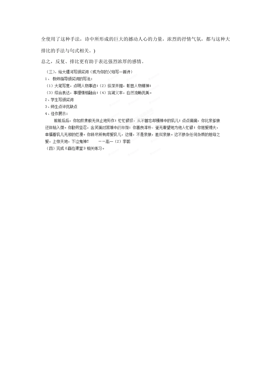 安徽省合肥市第九中学高中语文 第一单元《大堰河—我的保姆》教案 新人教版必修1_第3页