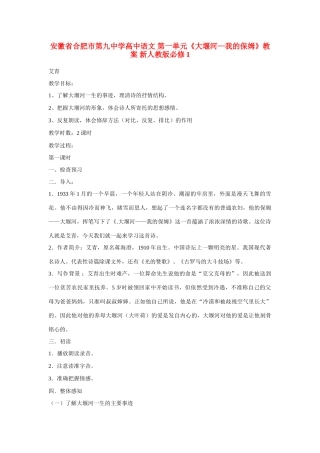 安徽省合肥市第九中学高中语文 第一单元《大堰河—我的保姆》教案 新人教版必修1