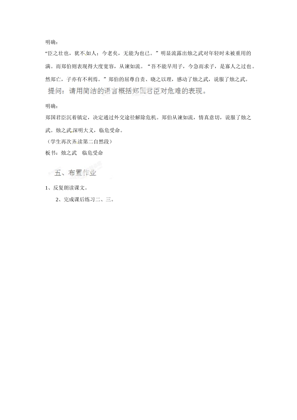 安徽省合肥市第九中学高中语文 第二单元第4课《烛之武退秦师》教案 新人教版必修1_第3页