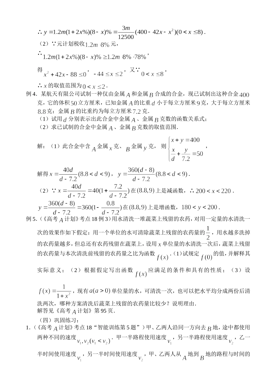 高三数学2.12、函数的应用_第2页