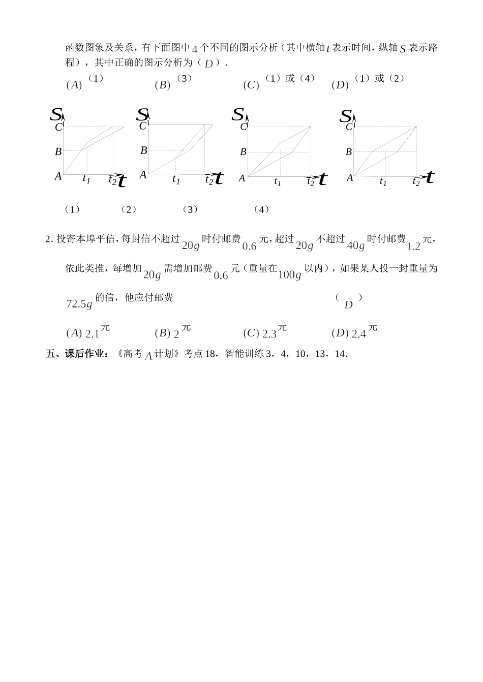 高三数学2.12、函数的应用_第3页