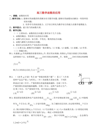 高三数学2.12、函数的应用