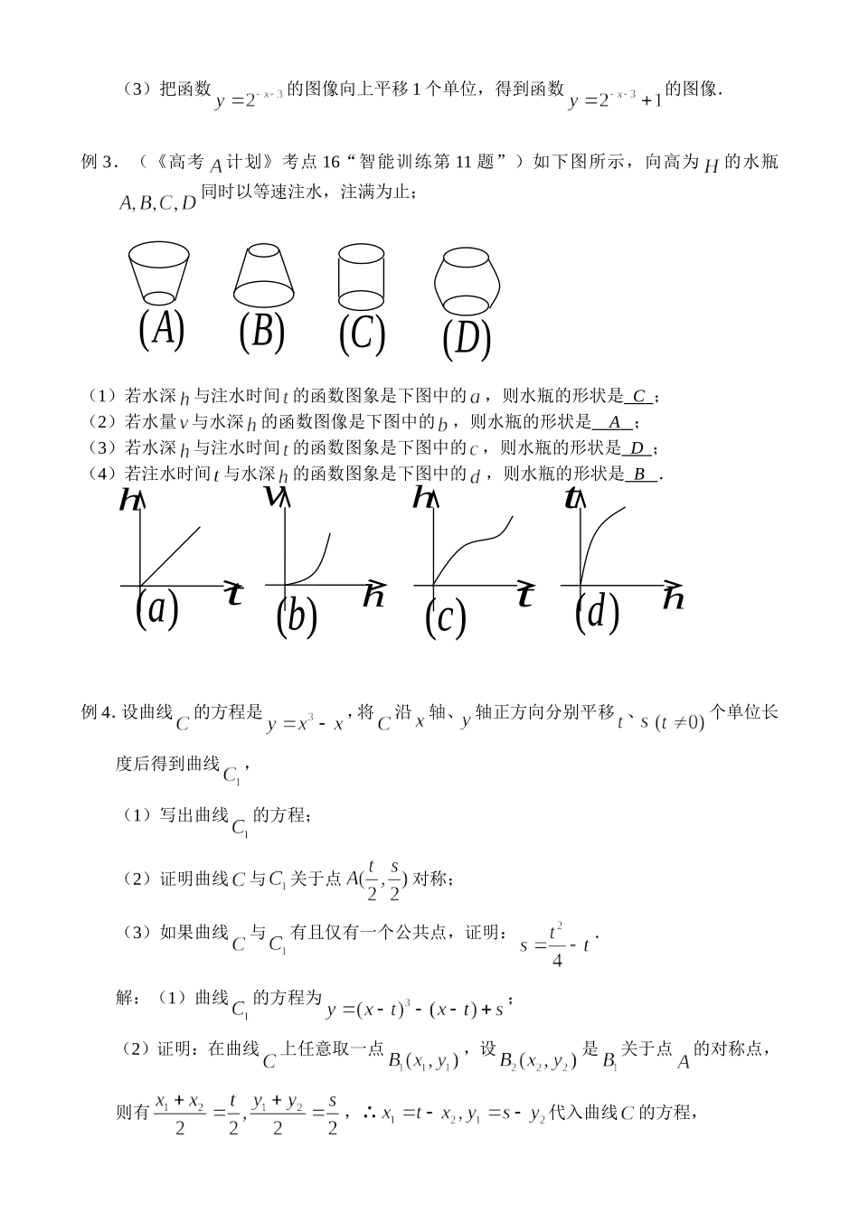 高三数学2.10、函数的图象_第3页