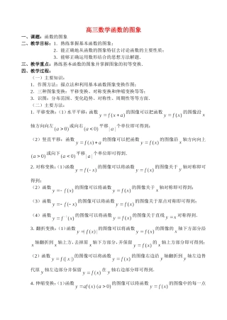 高三数学2.10、函数的图象
