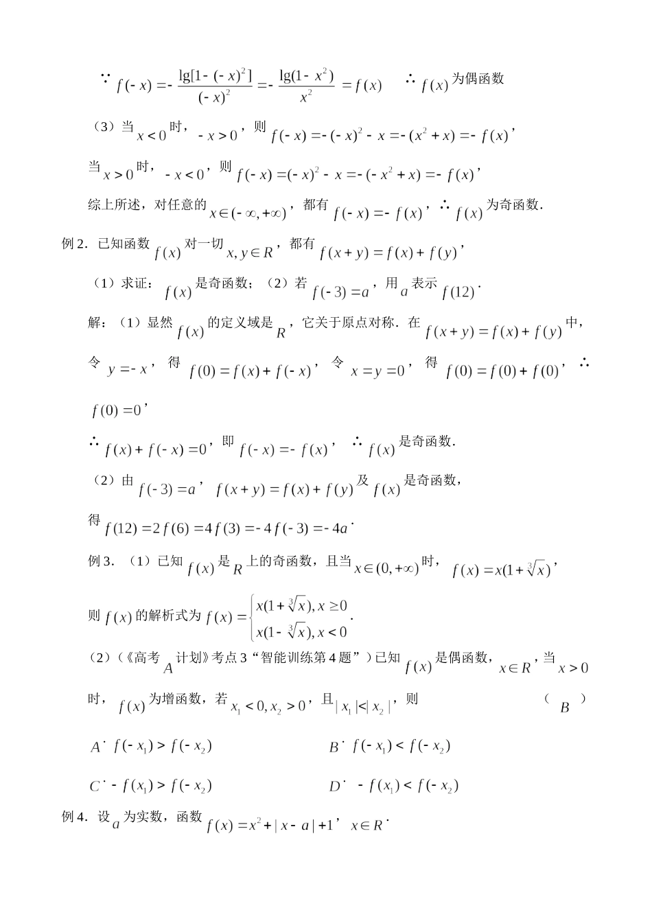 高三数学2.4、函数的奇偶性_第2页