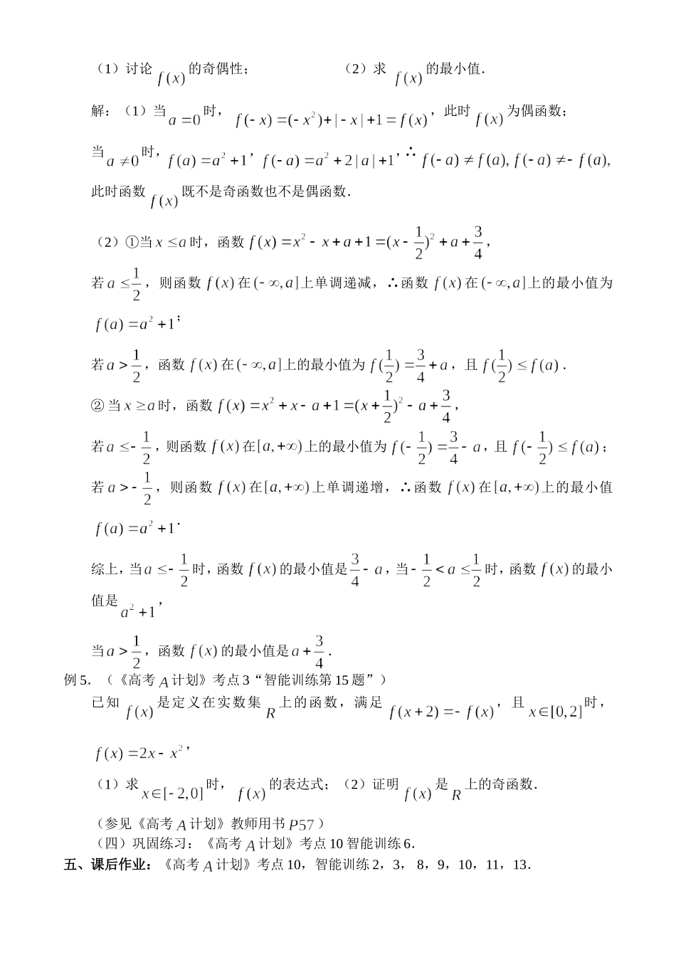 高三数学2.4、函数的奇偶性_第3页