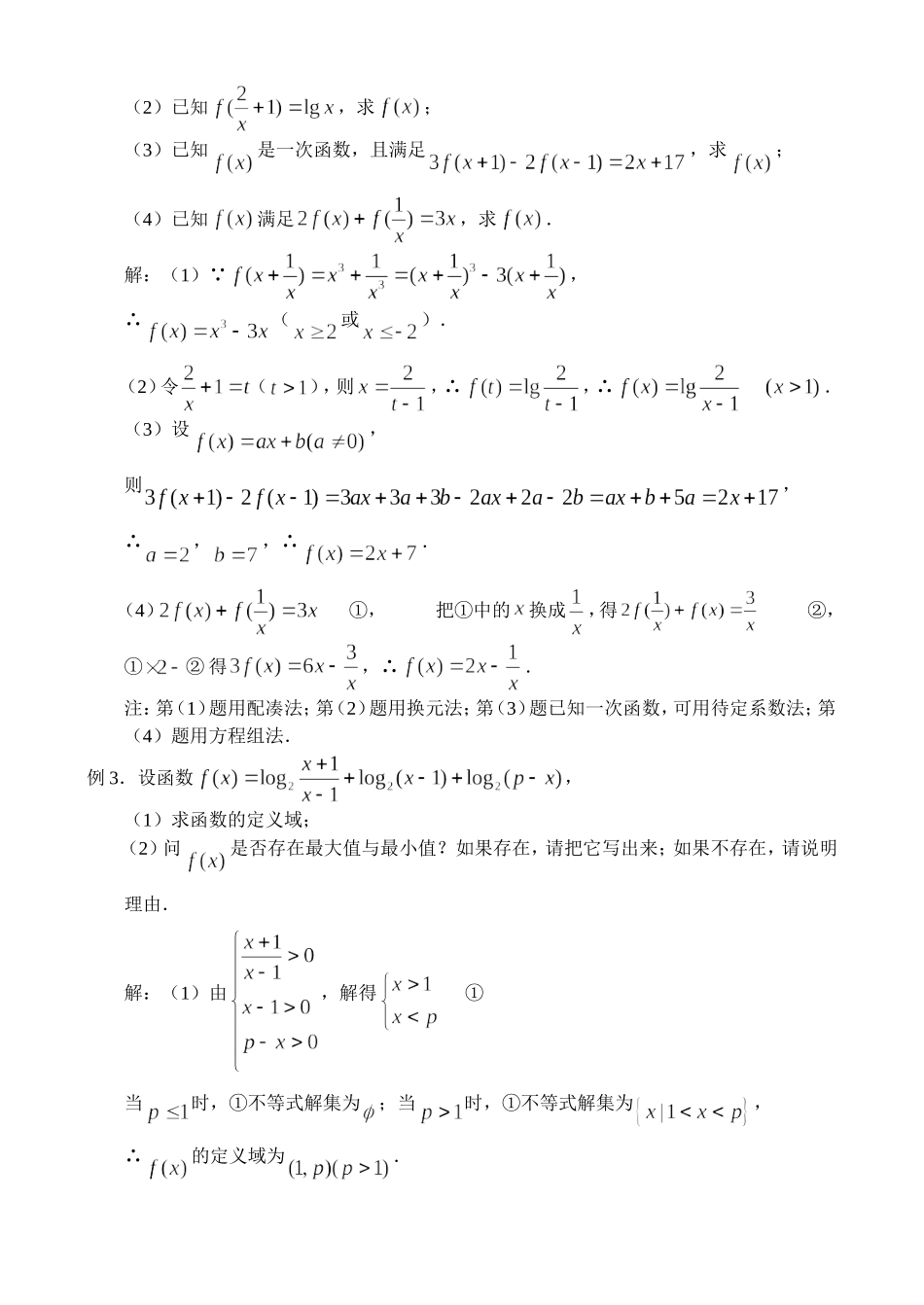 高三数学2.2、函数的解析式及定义域_第2页