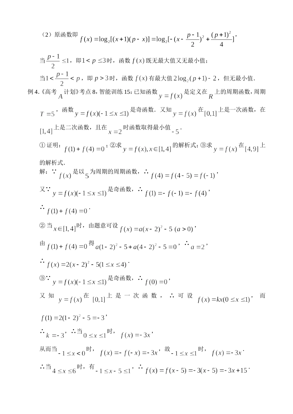 高三数学2.2、函数的解析式及定义域_第3页