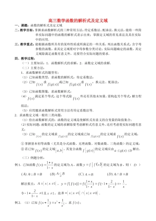 高三数学2.2、函数的解析式及定义域
