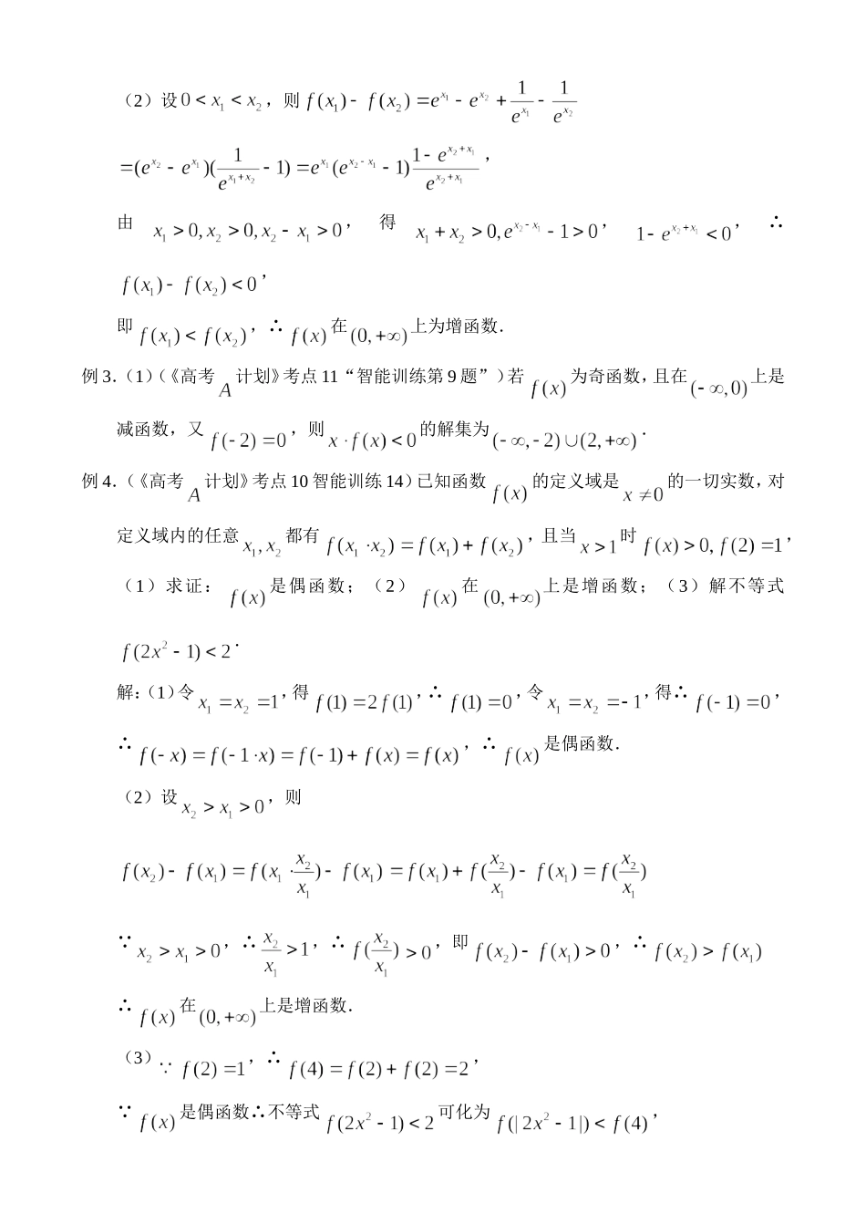 高三数学2.5、函数的单调性_第2页