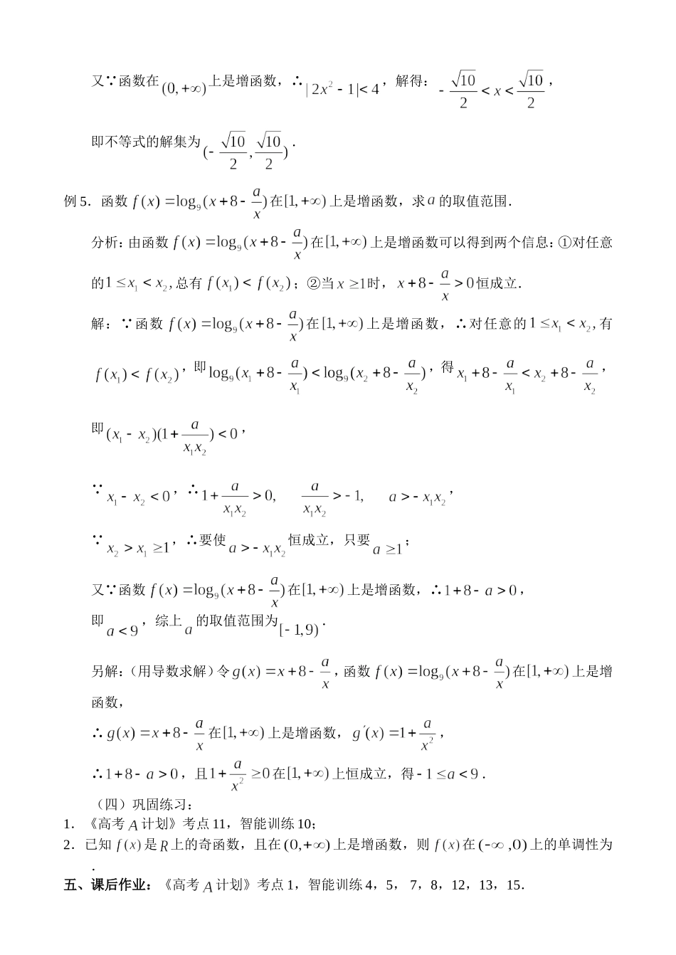 高三数学2.5、函数的单调性_第3页