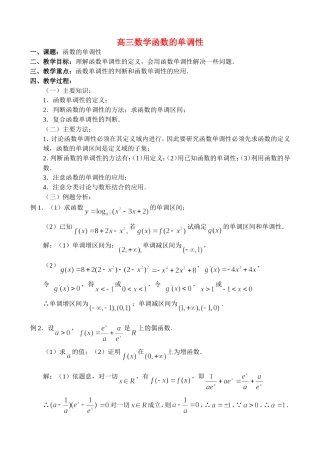 高三数学2.5、函数的单调性