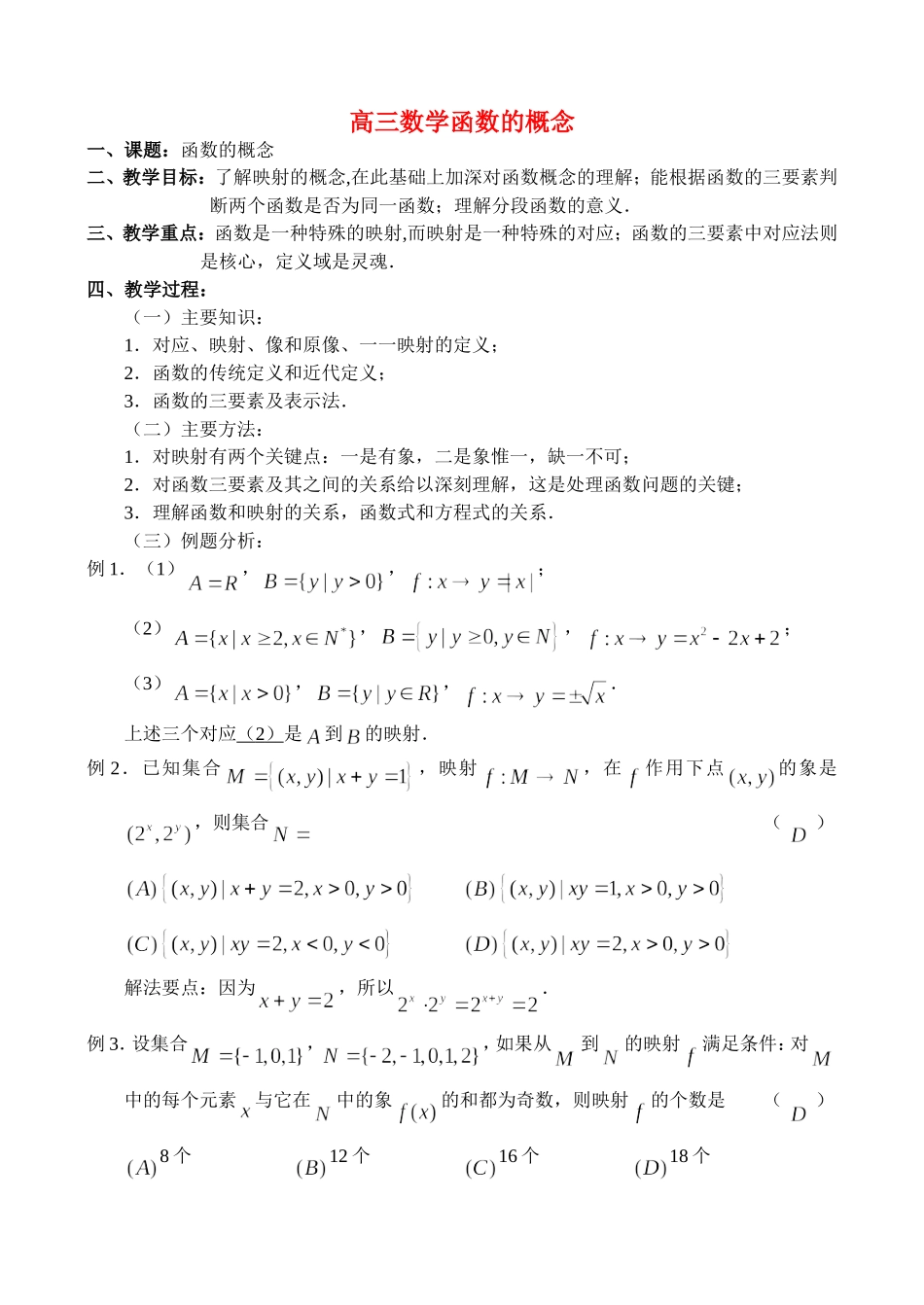 高三数学2.1、函数的概念_第1页