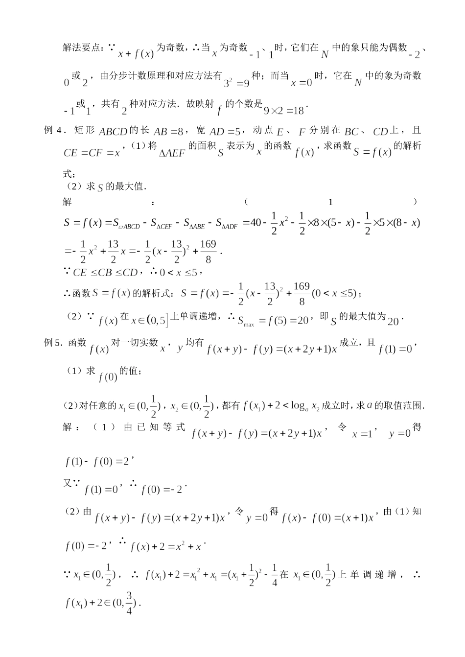 高三数学2.1、函数的概念_第2页