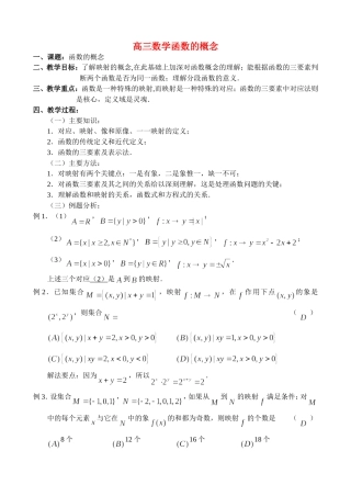高三数学2.1、函数的概念