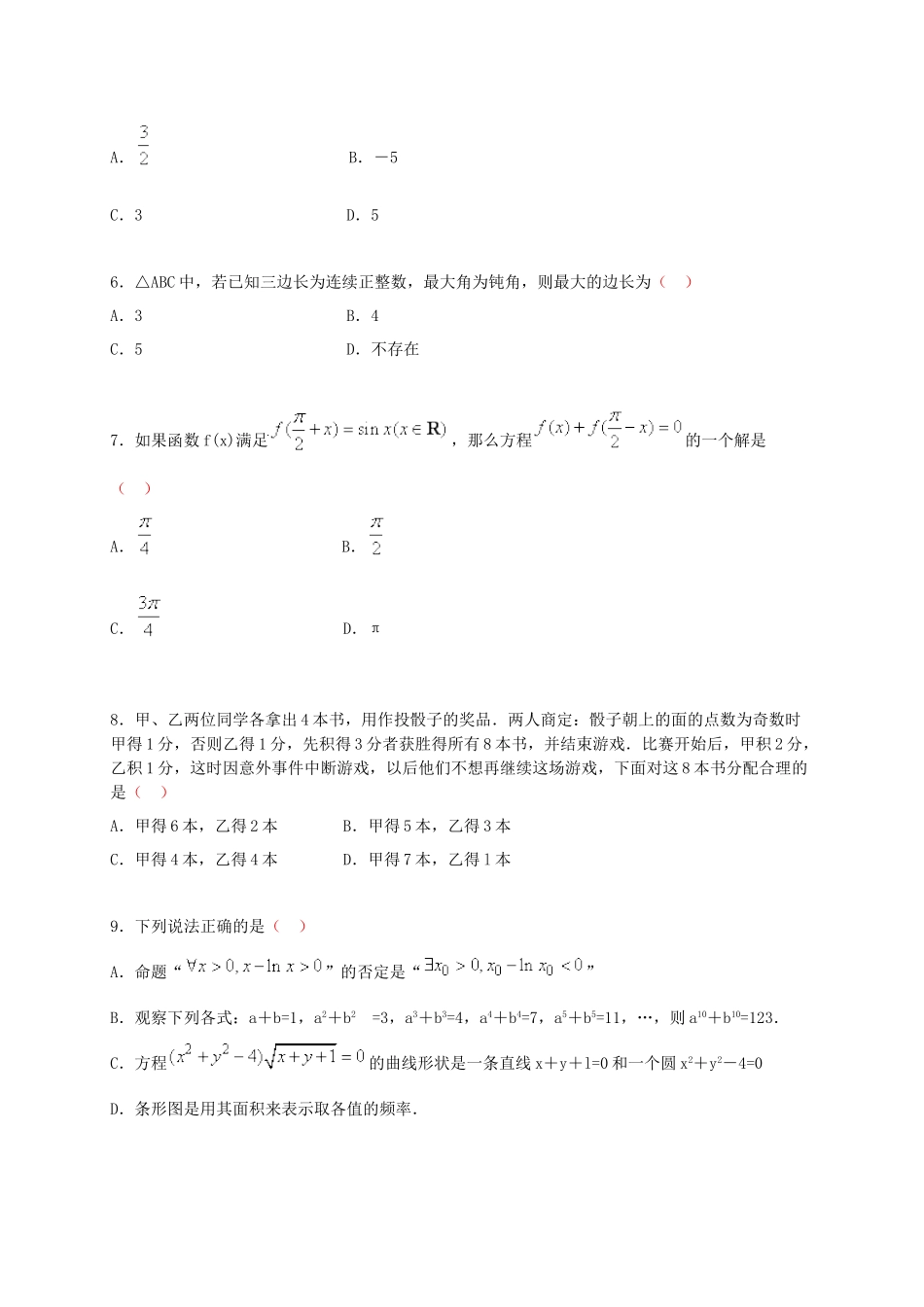 高三数学1月调研考试试题 理-人教版高三全册数学试题_第2页