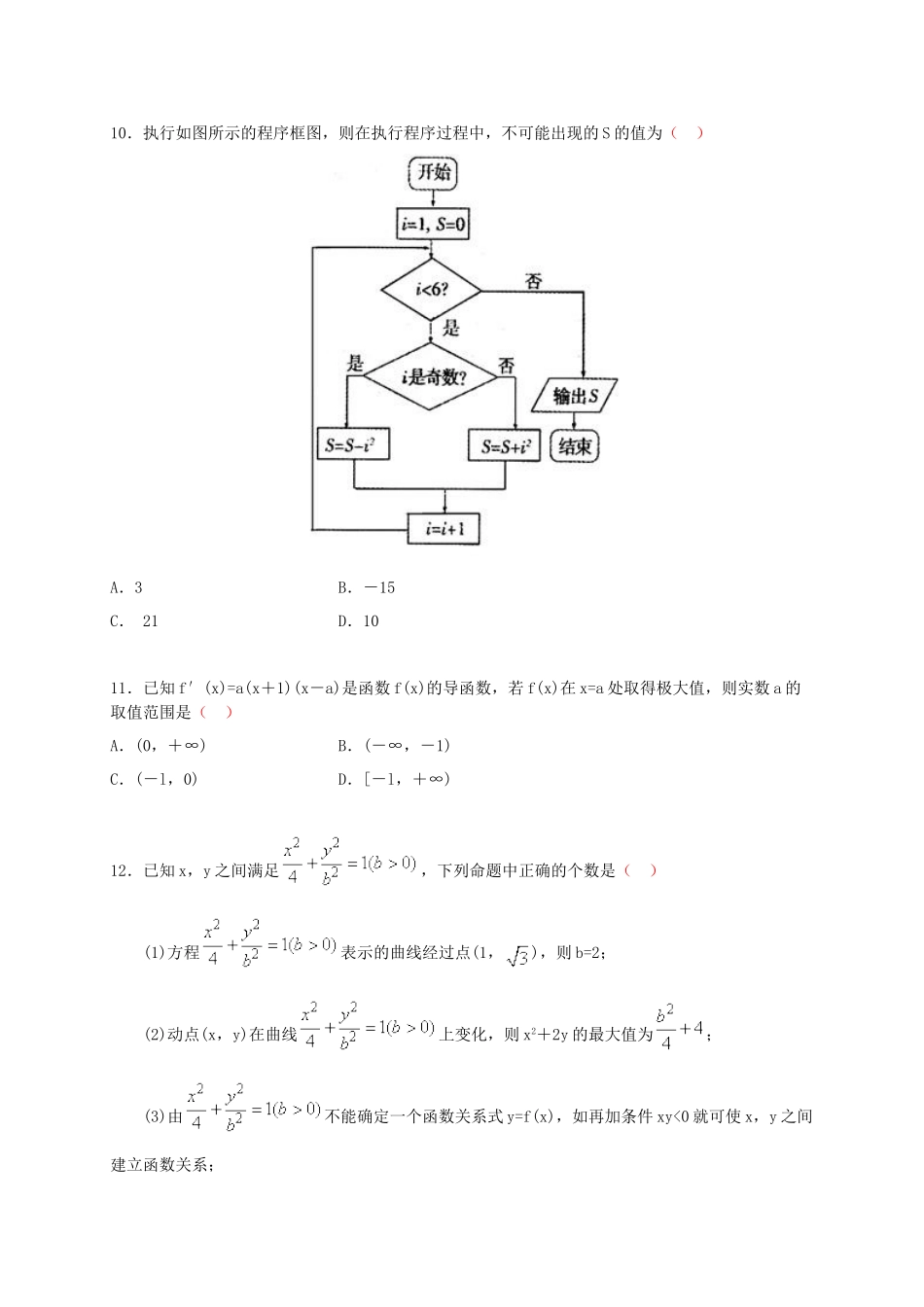 高三数学1月调研考试试题 理-人教版高三全册数学试题_第3页